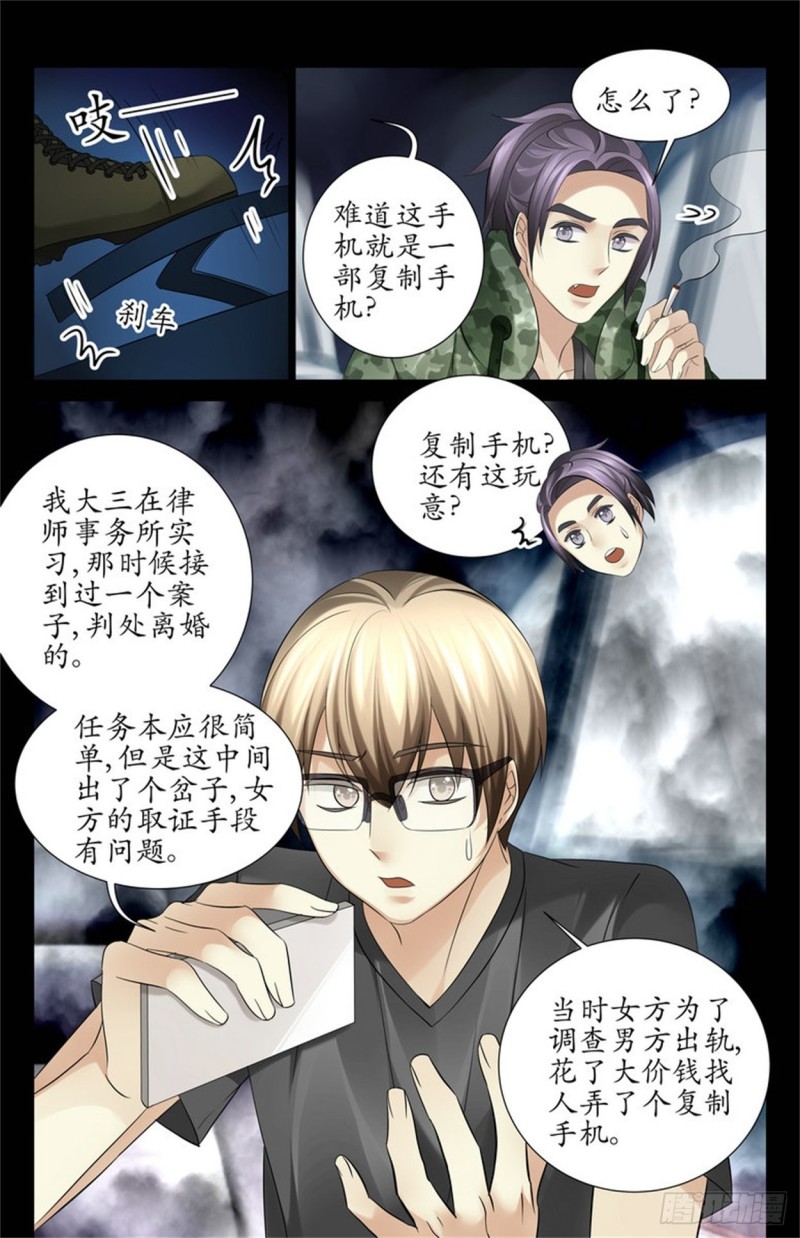 《巫蛊笔记》开弓没有回头箭 第5页