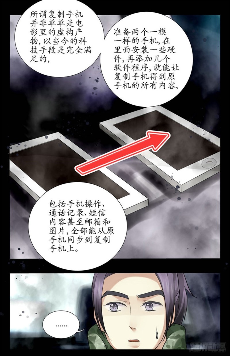 《巫蛊笔记》开弓没有回头箭 第6页