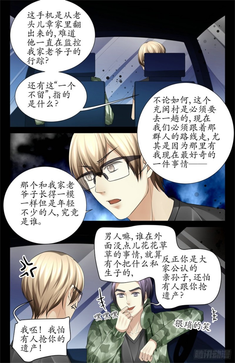 《巫蛊笔记》开弓没有回头箭 第7页