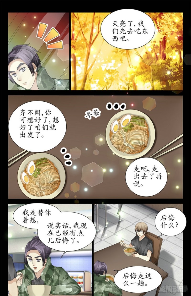 《巫蛊笔记》开弓没有回头箭 第8页