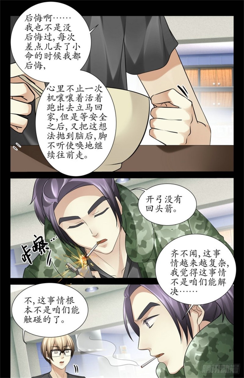《巫蛊笔记》开弓没有回头箭 第9页