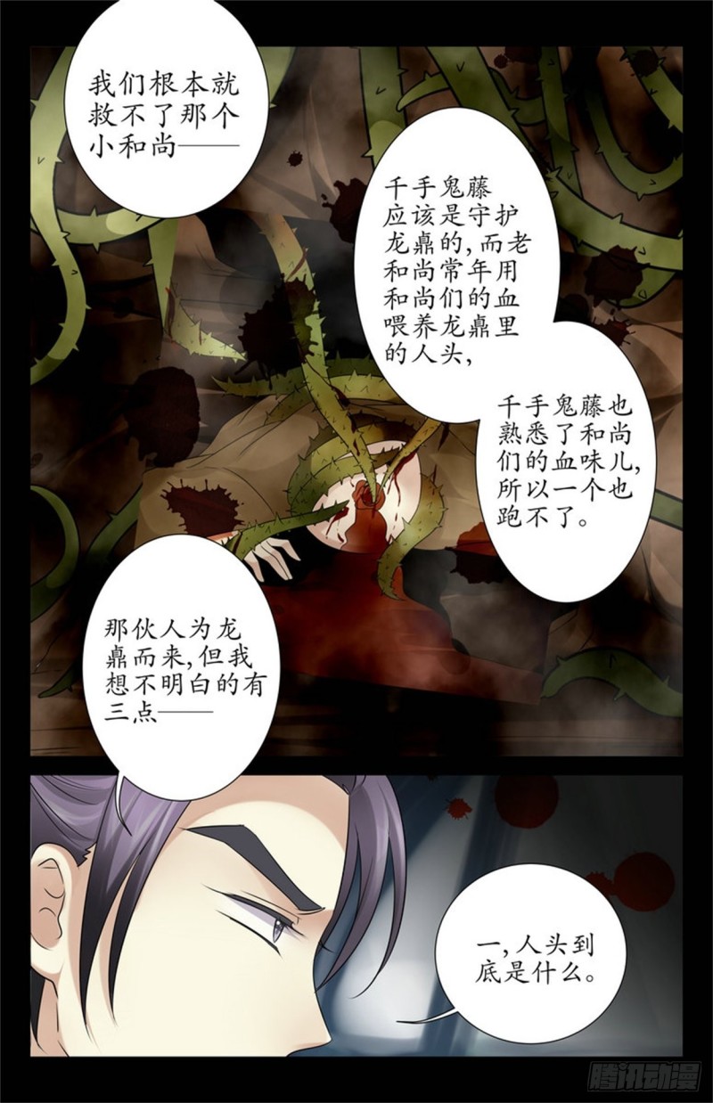 《巫蛊笔记》手机里的神秘短信 第10页
