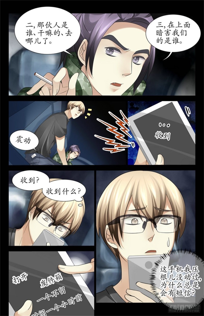 《巫蛊笔记》手机里的神秘短信 第11页