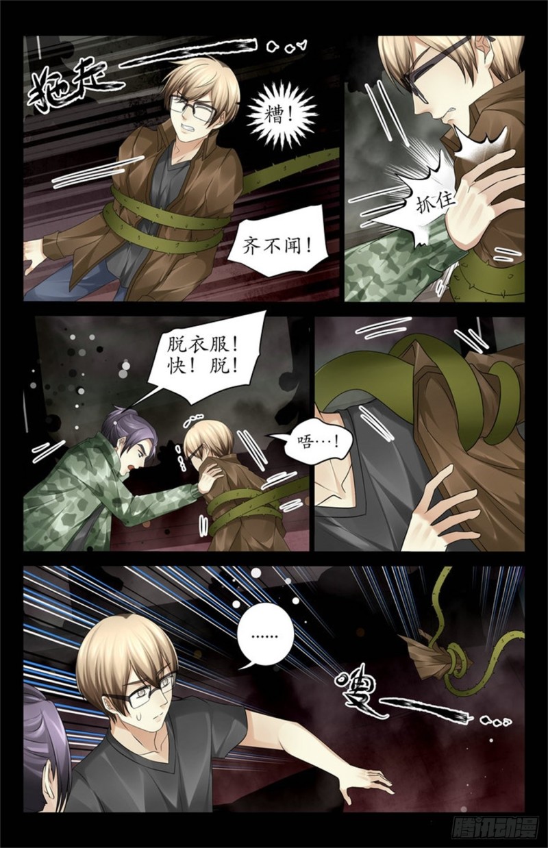 《巫蛊笔记》手机里的神秘短信 第2页