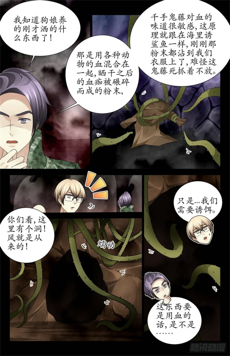 《巫蛊笔记》手机里的神秘短信 第3页