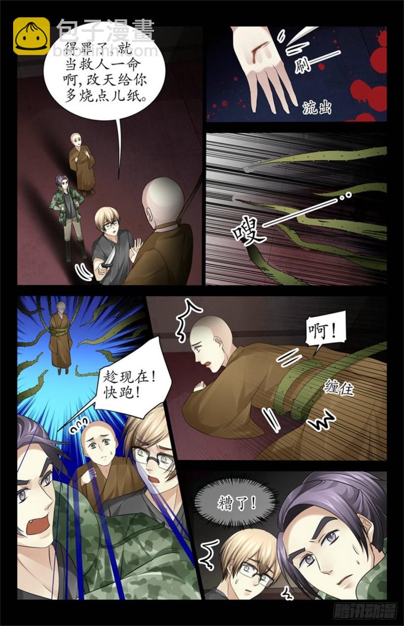 《巫蛊笔记》手机里的神秘短信 第4页