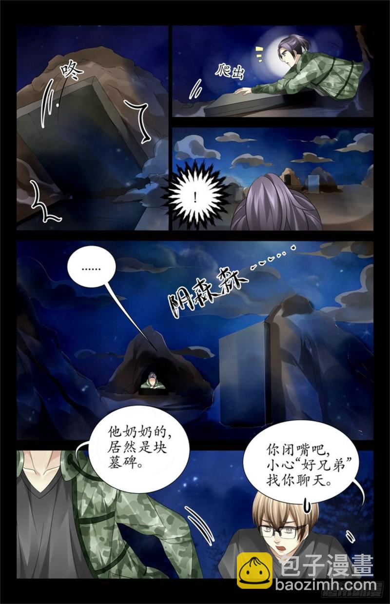 《巫蛊笔记》手机里的神秘短信 第8页
