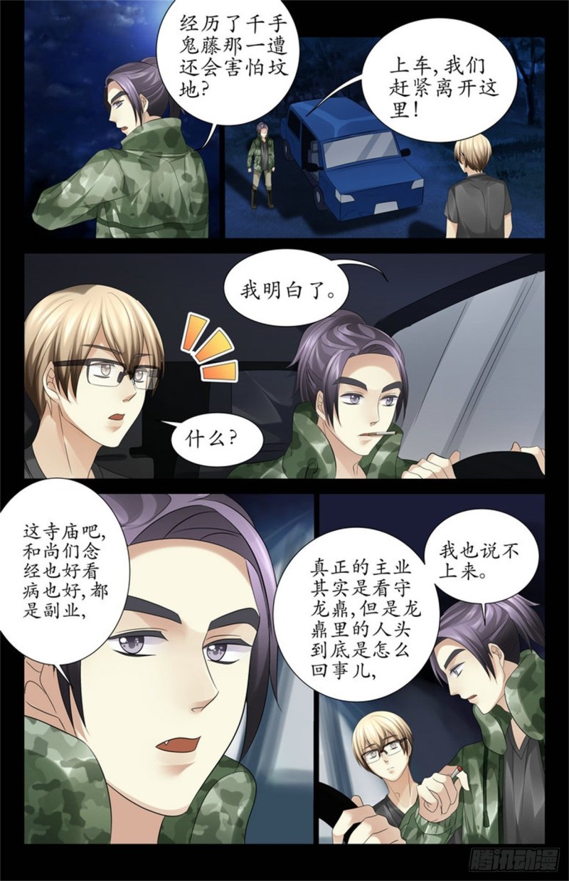 《巫蛊笔记》手机里的神秘短信 第9页