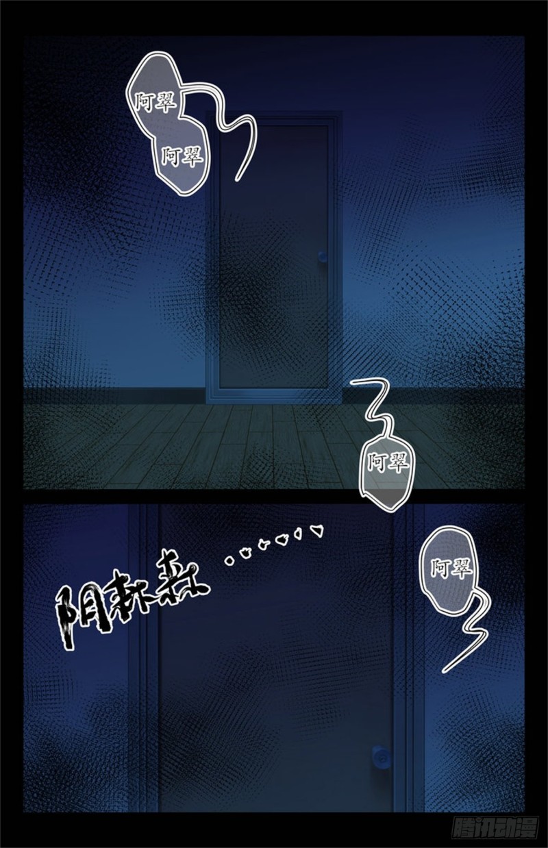 《巫蛊笔记》情蛊 第2页
