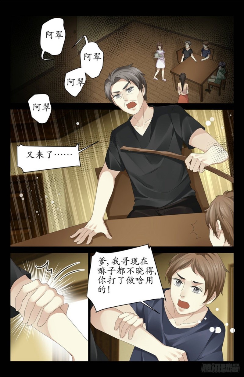 《巫蛊笔记》情蛊 第3页