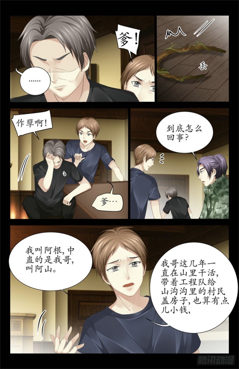 《巫蛊笔记》情蛊 第4页