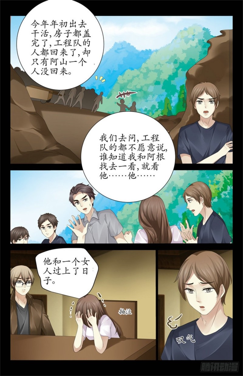 《巫蛊笔记》情蛊 第5页