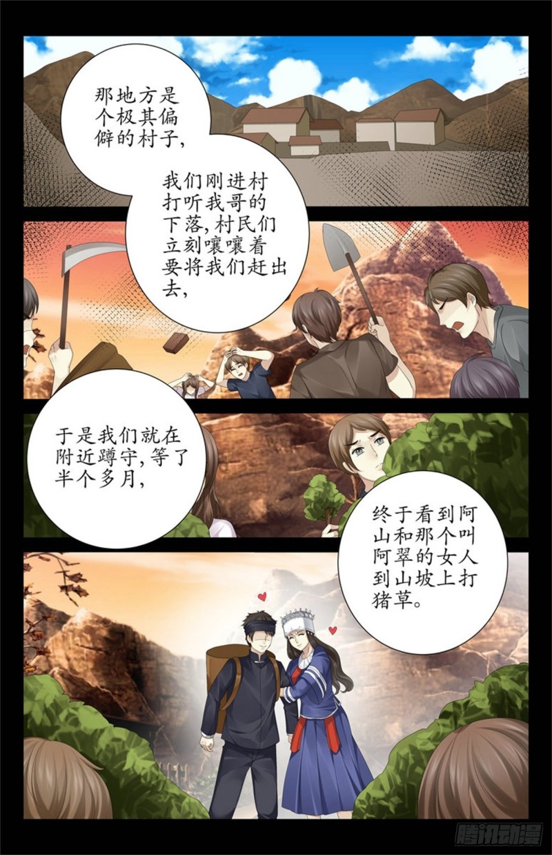 《巫蛊笔记》情蛊 第6页