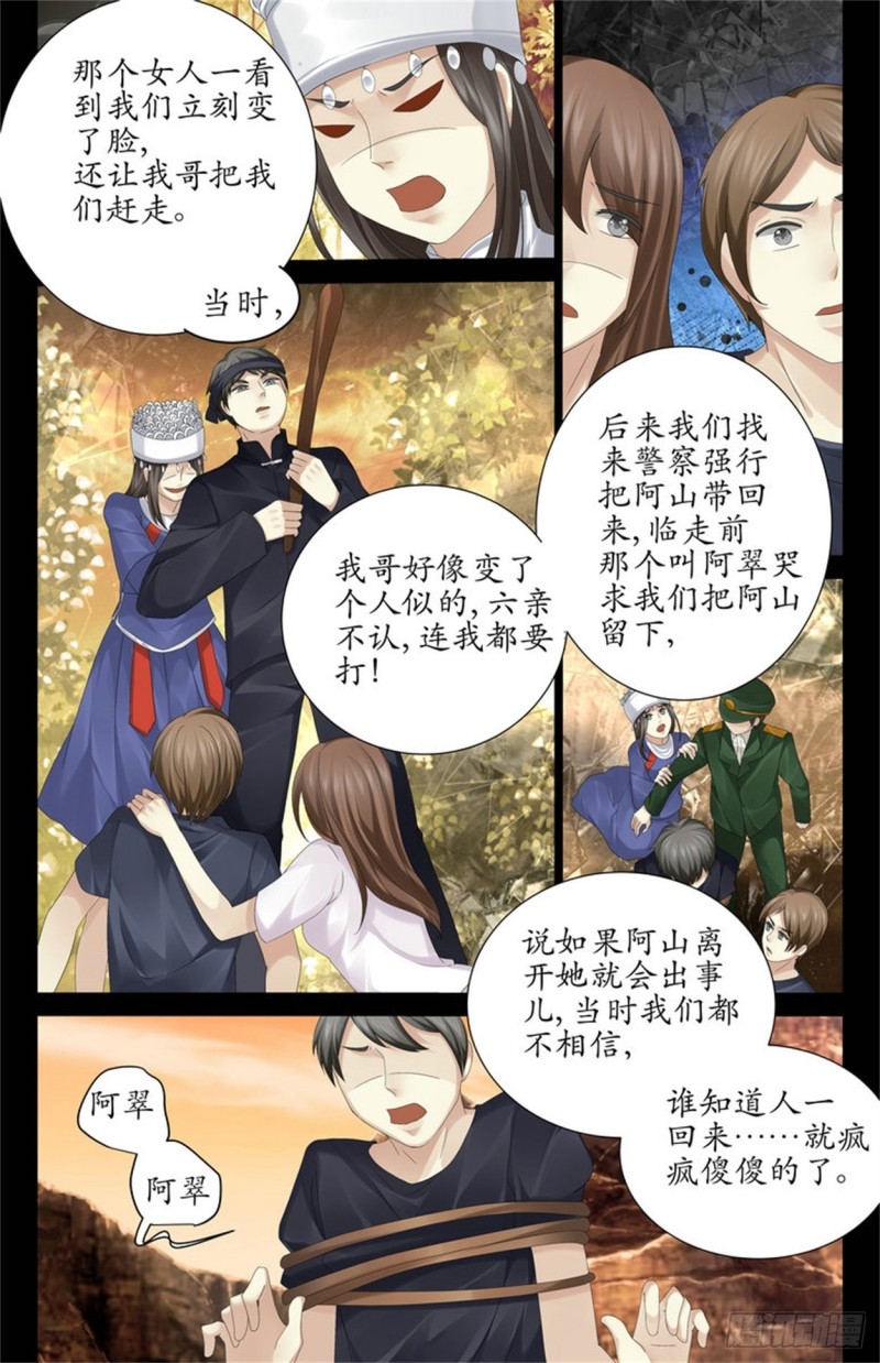 《巫蛊笔记》情蛊 第7页