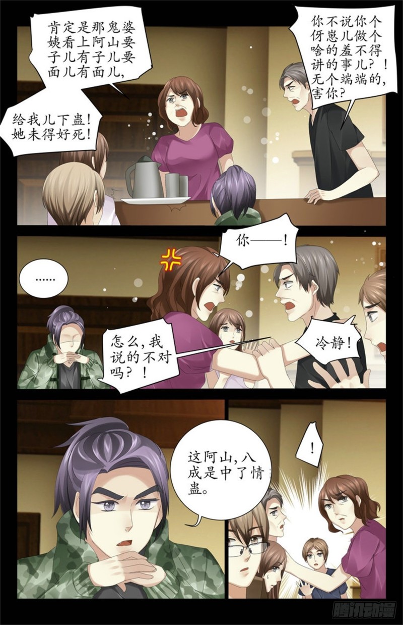 《巫蛊笔记》情蛊 第8页