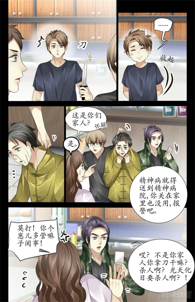 《巫蛊笔记》来生意了 第5页