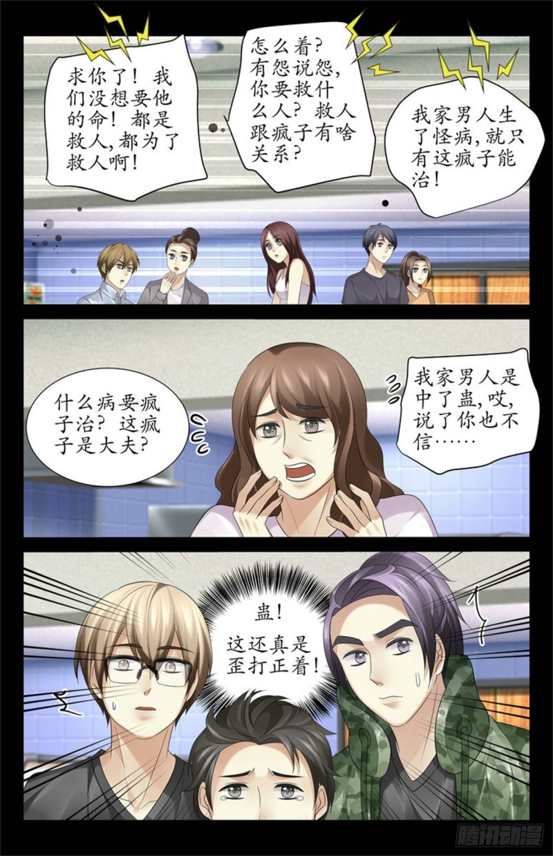 《巫蛊笔记》来生意了 第6页