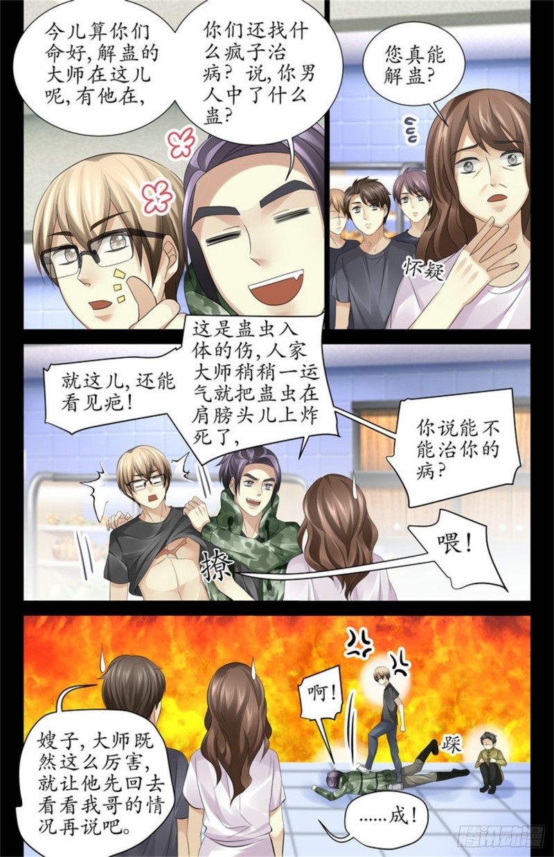 《巫蛊笔记》来生意了 第7页
