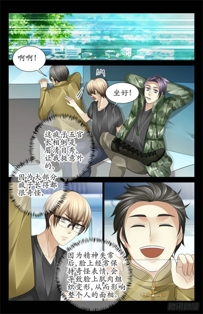 《巫蛊笔记》来生意了 第8页