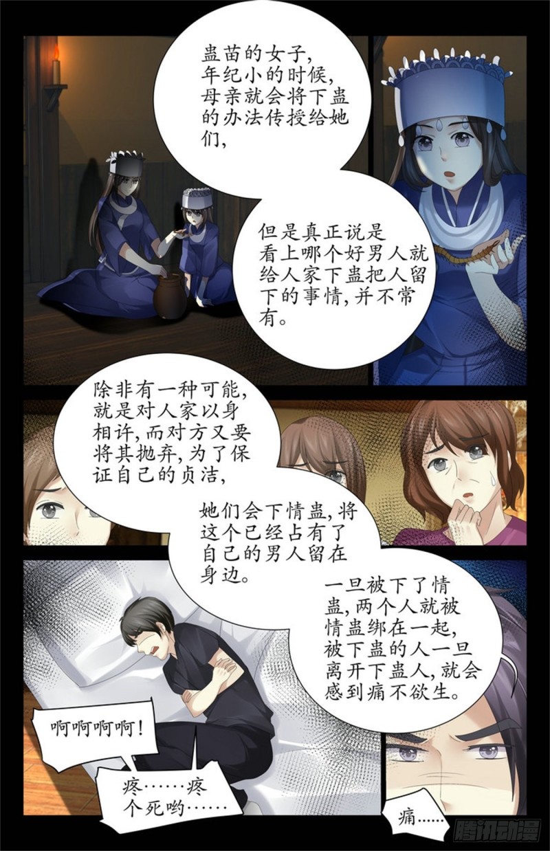 《巫蛊笔记》解铃还须系铃人 第2页