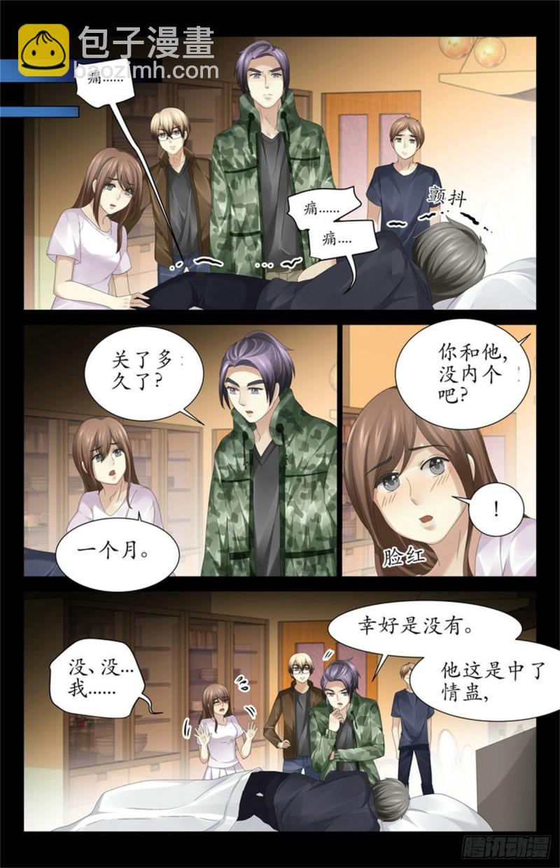 《巫蛊笔记》解铃还须系铃人 第3页