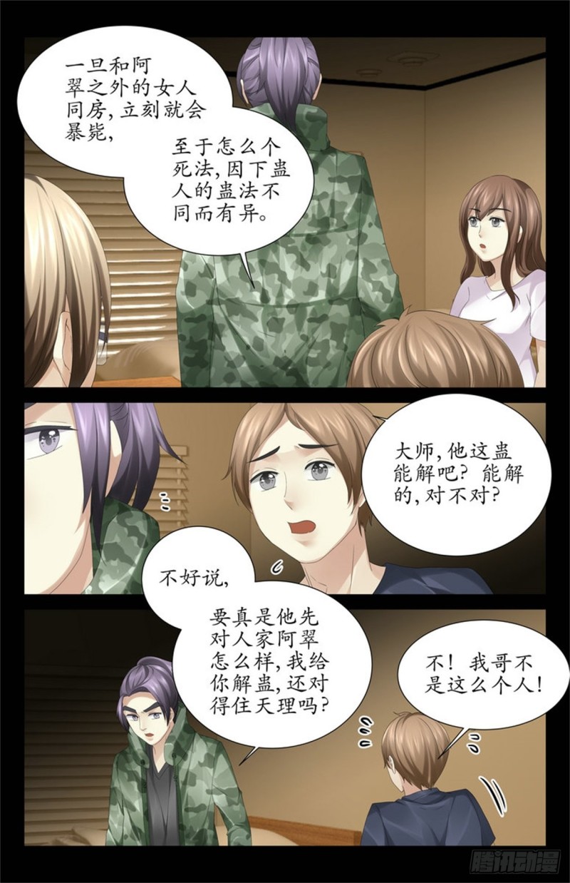 《巫蛊笔记》解铃还须系铃人 第4页