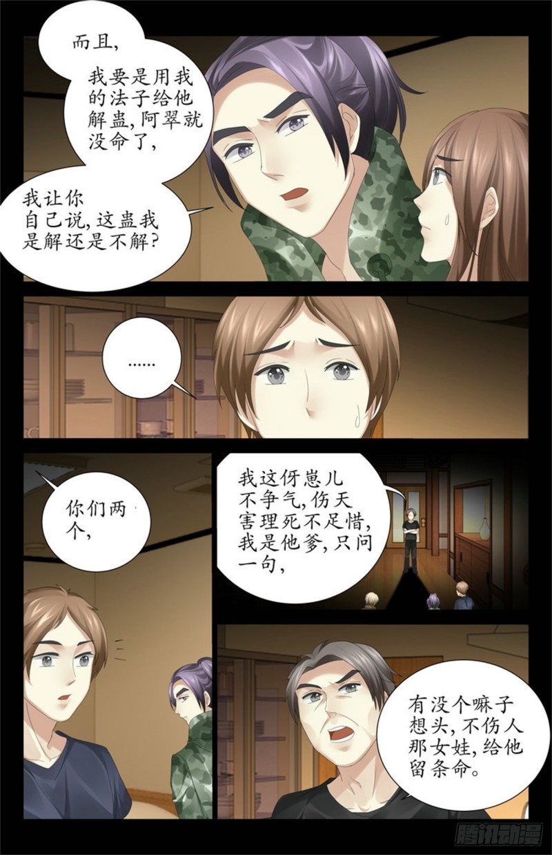 《巫蛊笔记》解铃还须系铃人 第5页