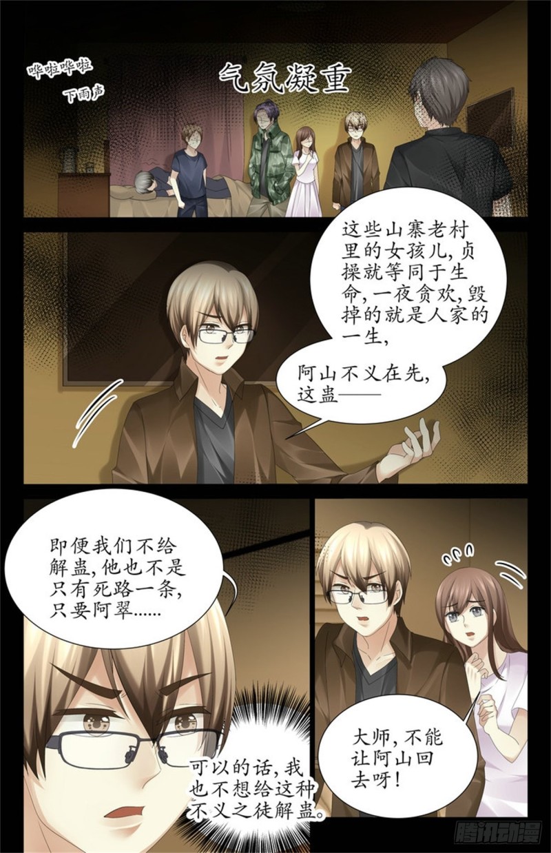 《巫蛊笔记》解铃还须系铃人 第7页