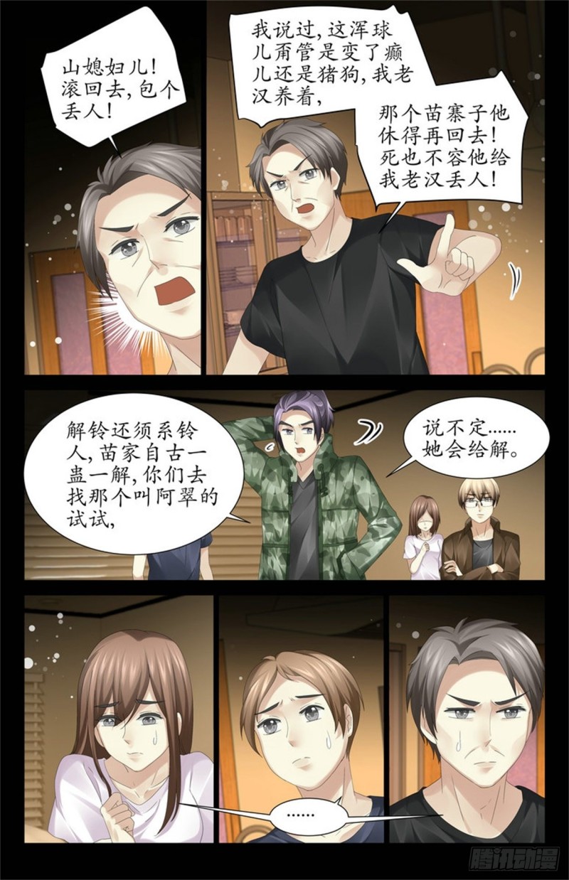 《巫蛊笔记》解铃还须系铃人 第8页