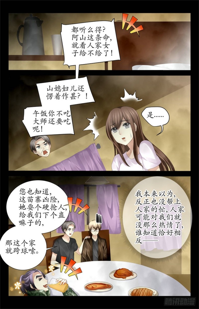 《巫蛊笔记》后备箱 第2页