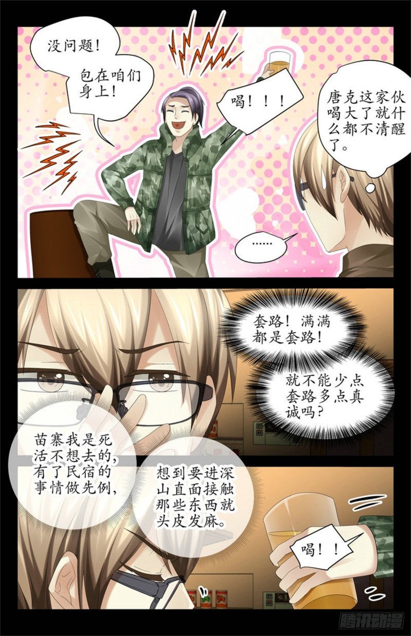 《巫蛊笔记》后备箱 第3页