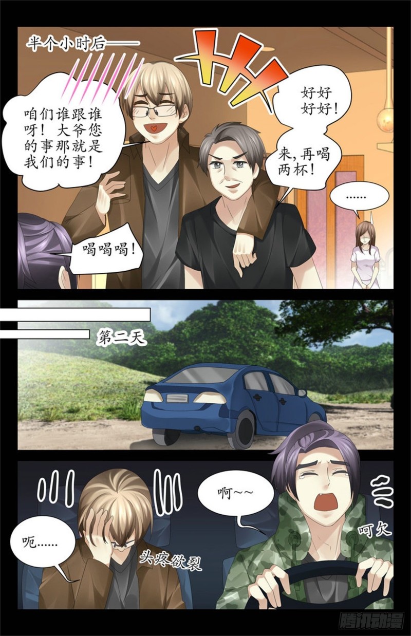 《巫蛊笔记》后备箱 第4页
