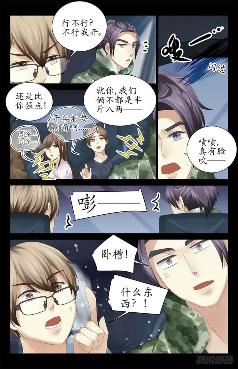 《巫蛊笔记》后备箱 第5页