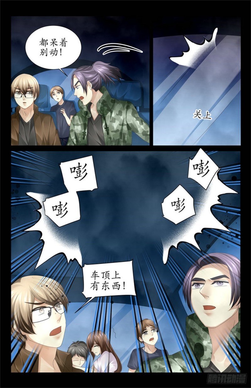 《巫蛊笔记》后备箱 第6页