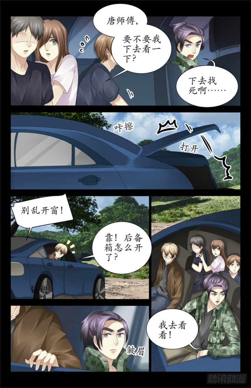《巫蛊笔记》后备箱 第7页