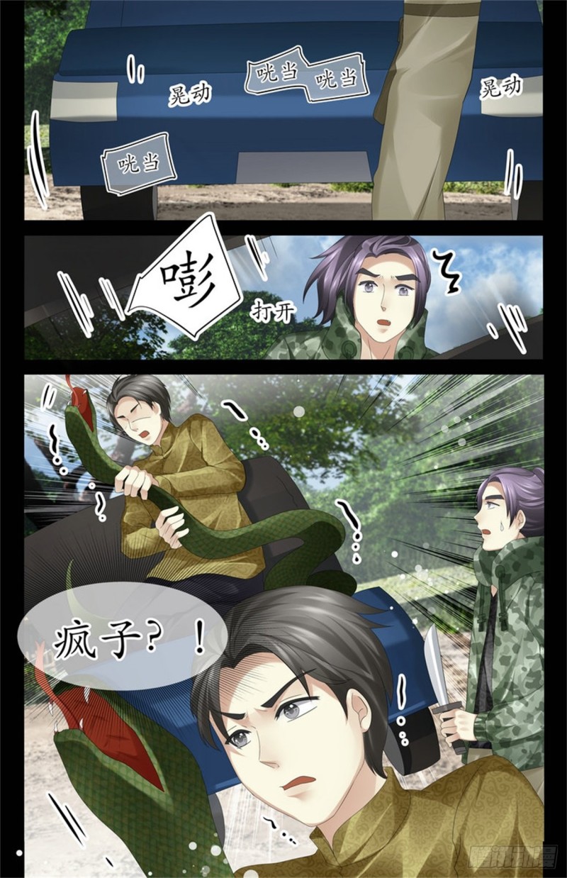 《巫蛊笔记》后备箱 第8页