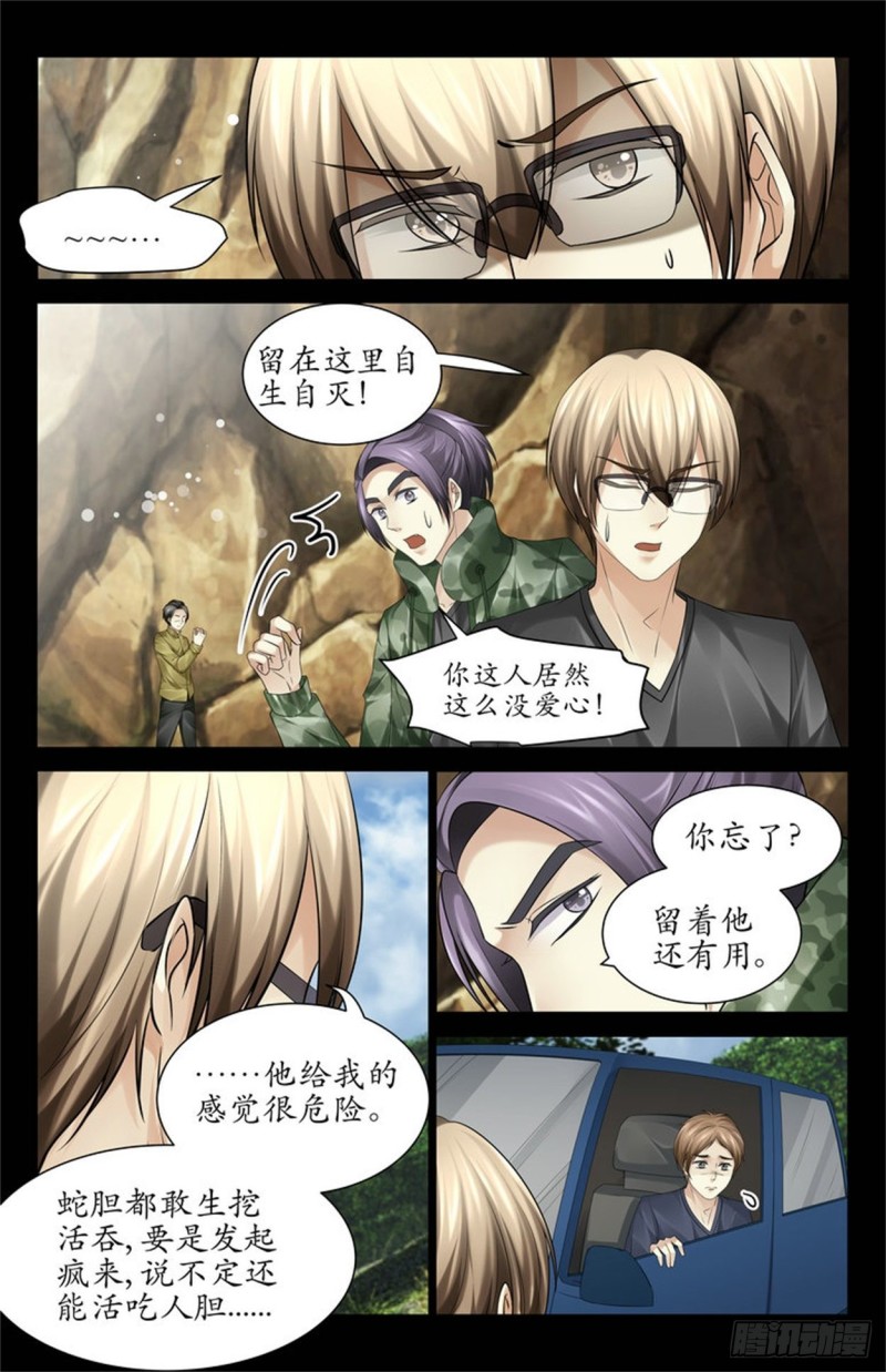 《巫蛊笔记》自生自灭 第10页