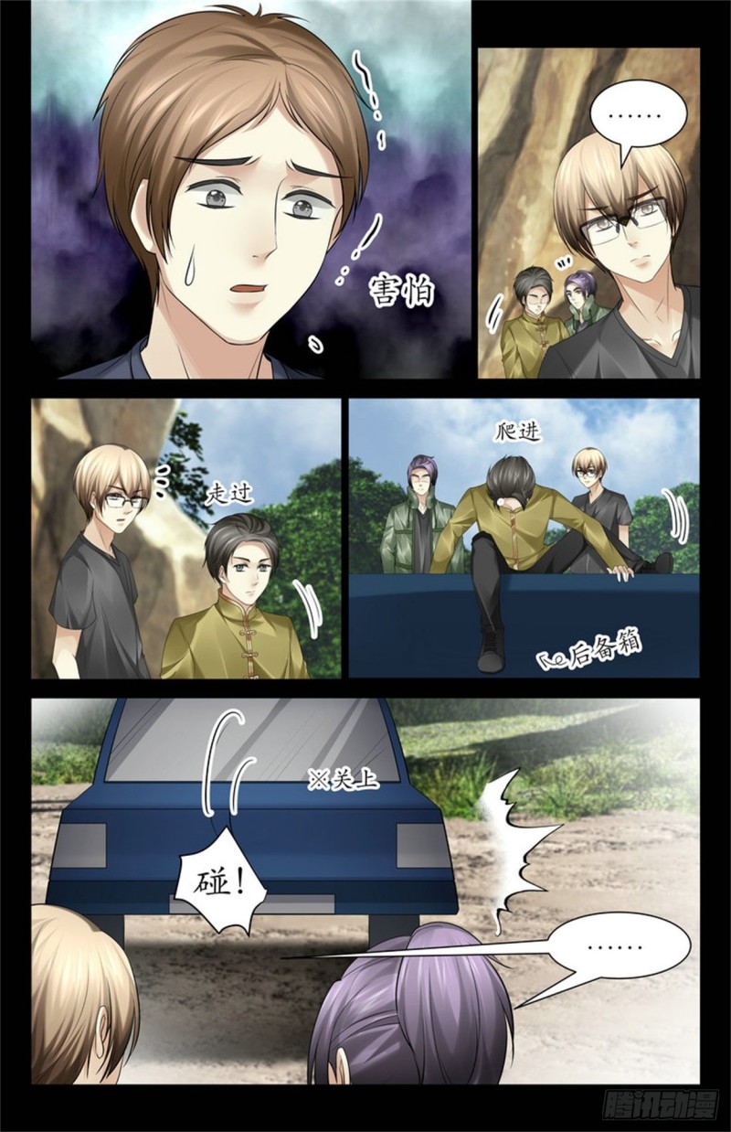 《巫蛊笔记》自生自灭 第11页