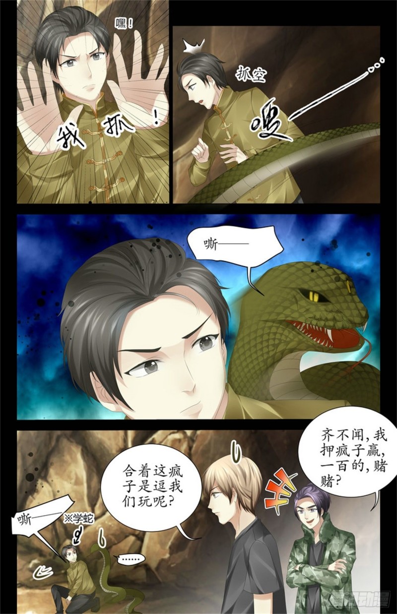 《巫蛊笔记》自生自灭 第2页