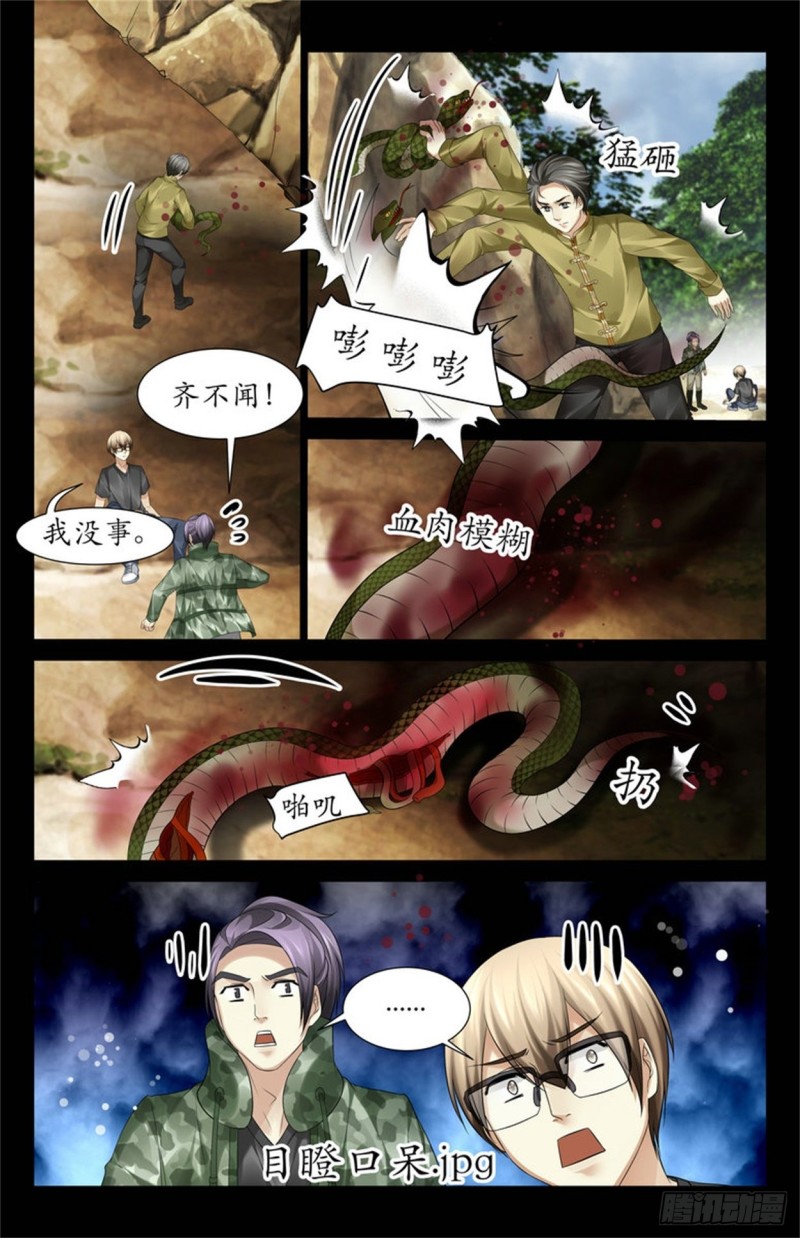 《巫蛊笔记》自生自灭 第8页