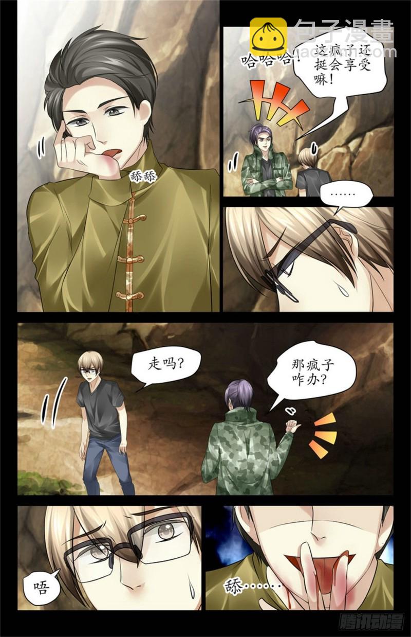 《巫蛊笔记》自生自灭 第9页