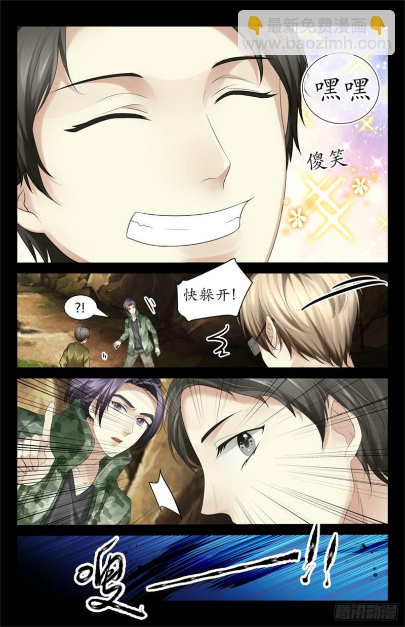 《巫蛊笔记》低估这个疯子了？ 第10页