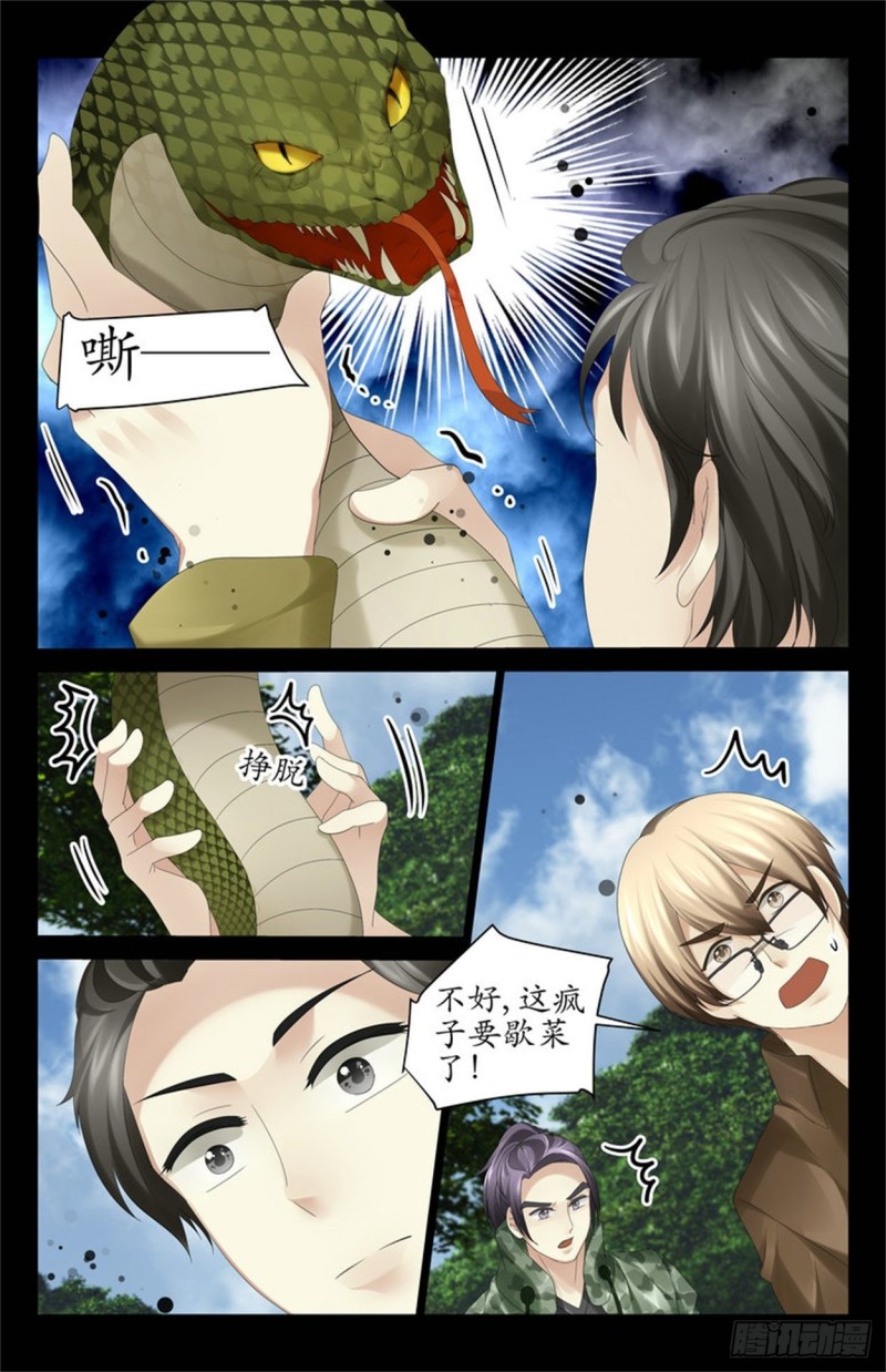 《巫蛊笔记》低估这个疯子了？ 第2页