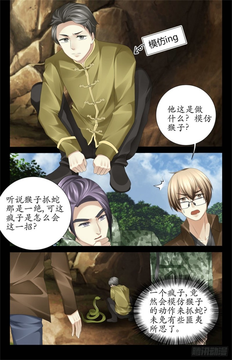 《巫蛊笔记》低估这个疯子了？ 第7页