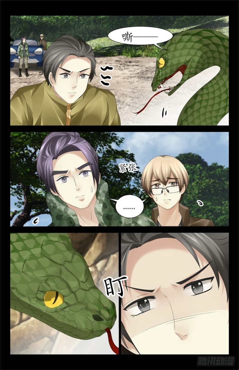 《巫蛊笔记》低估这个疯子了？ 第8页