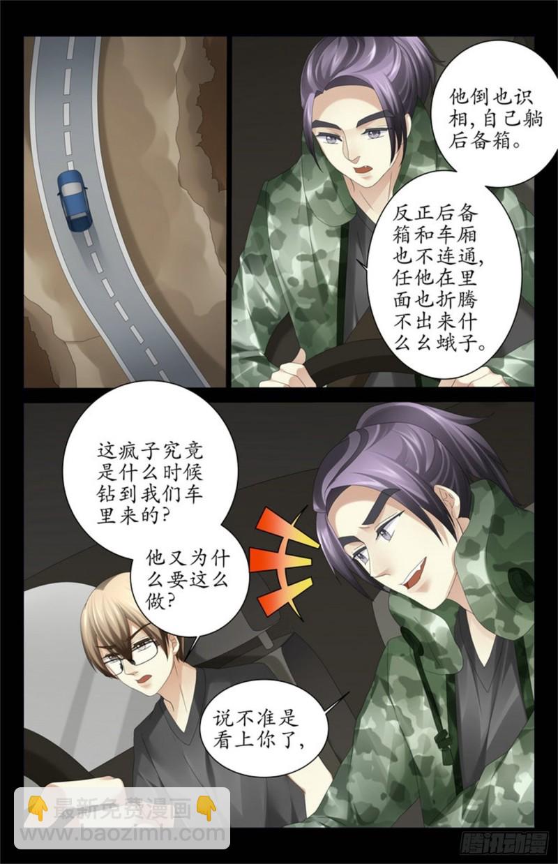 《巫蛊笔记》换血治病？ 第2页