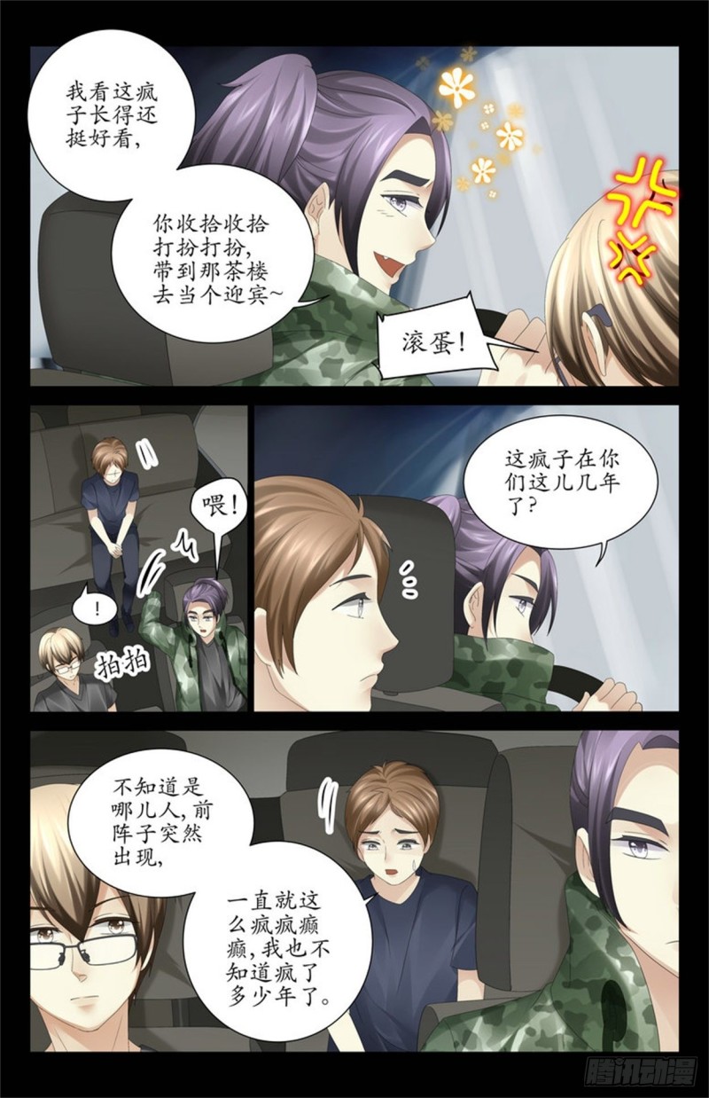 《巫蛊笔记》换血治病？ 第3页