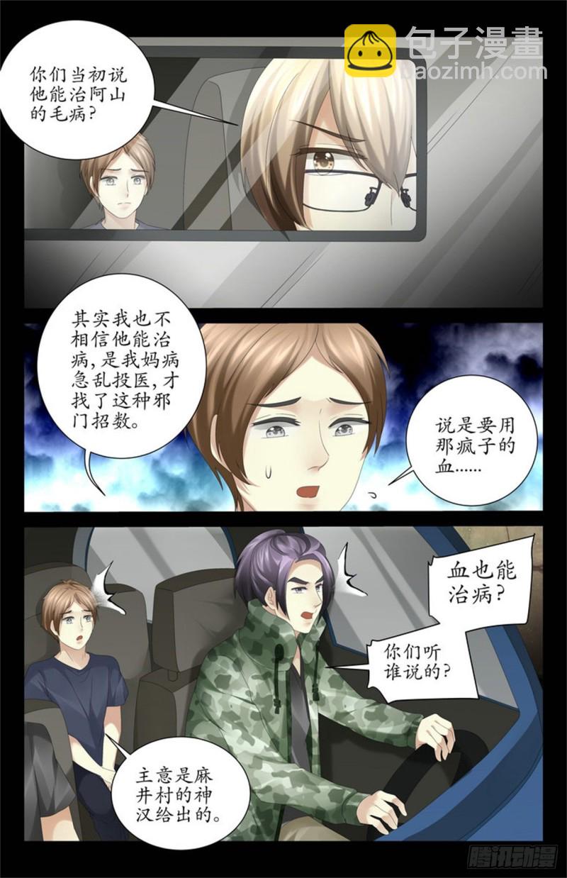 《巫蛊笔记》换血治病？ 第4页