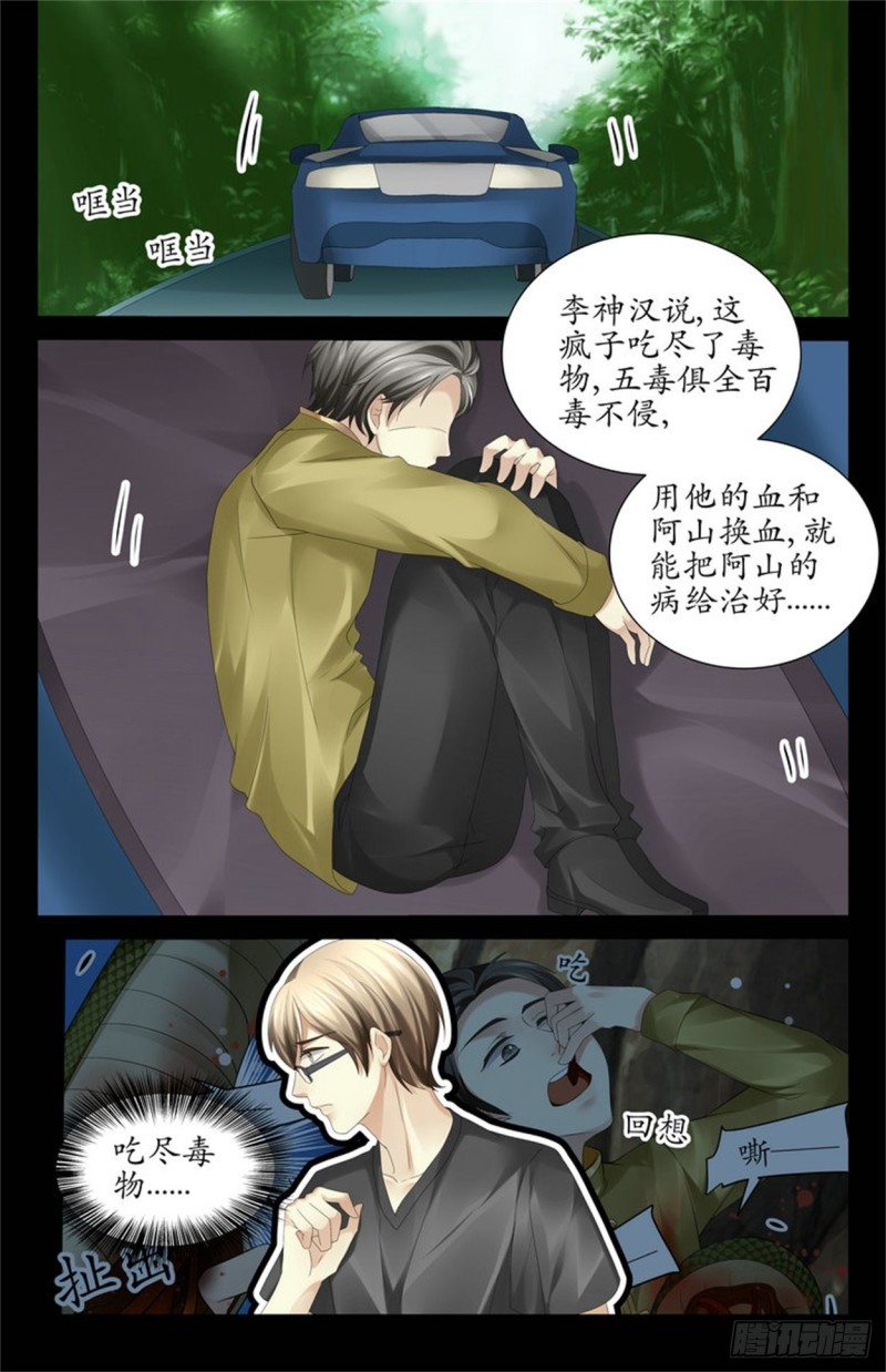《巫蛊笔记》换血治病？ 第5页