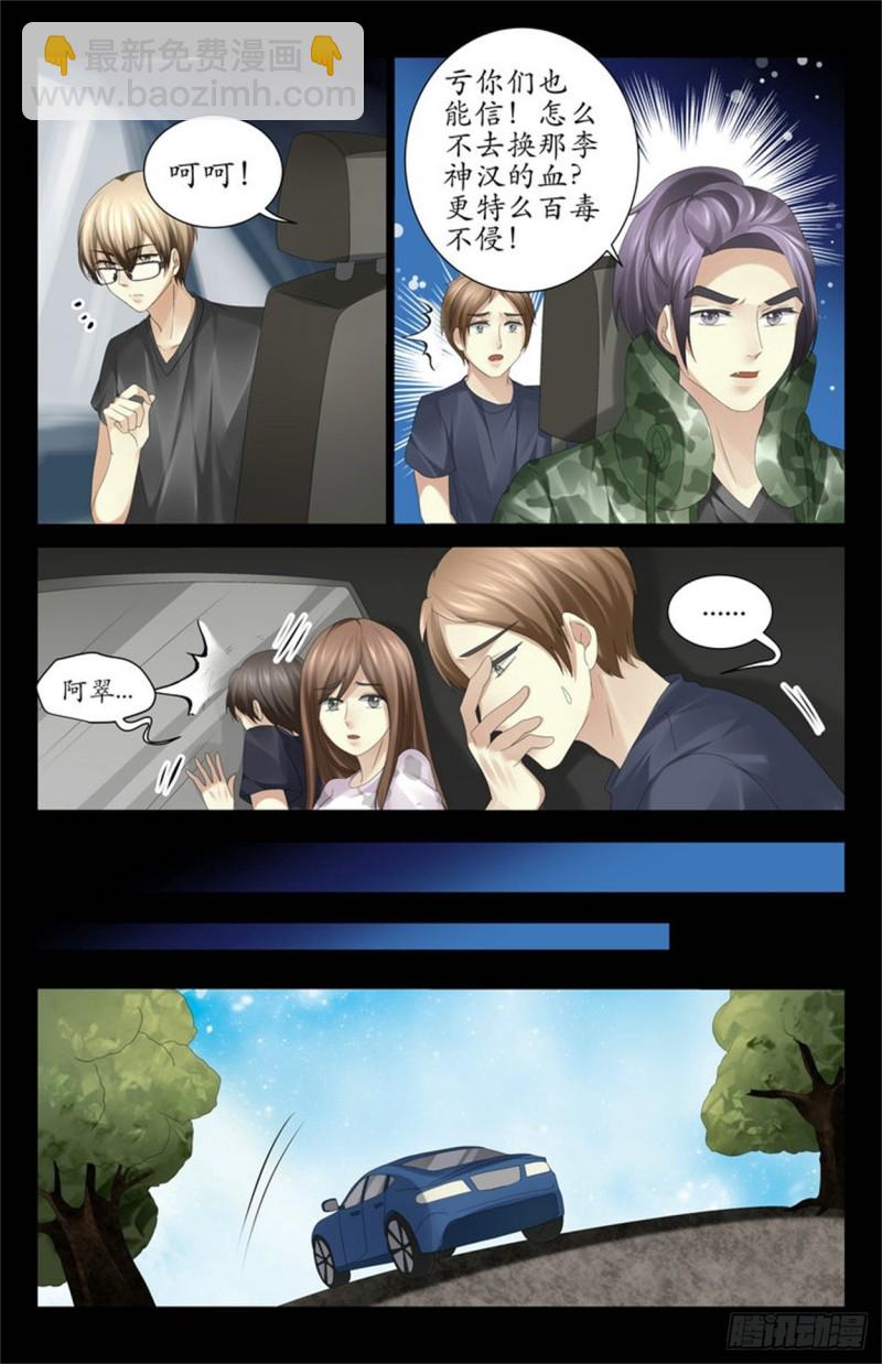 《巫蛊笔记》换血治病？ 第6页